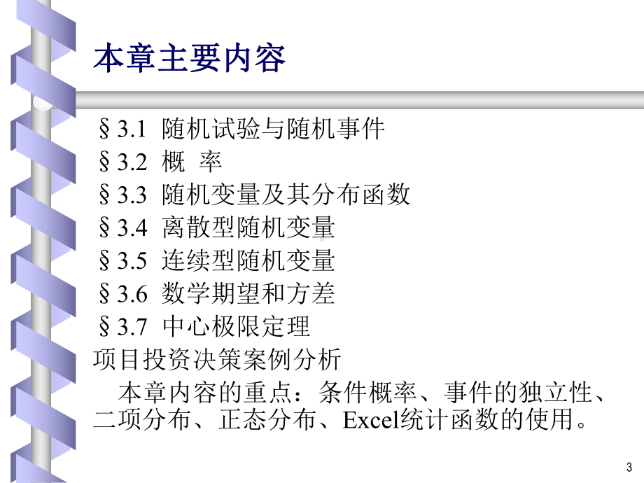 管理统计-同济大学课件.ppt_第3页