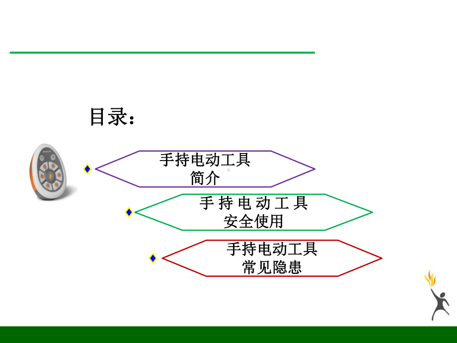 电动工具培训课件.ppt_第2页