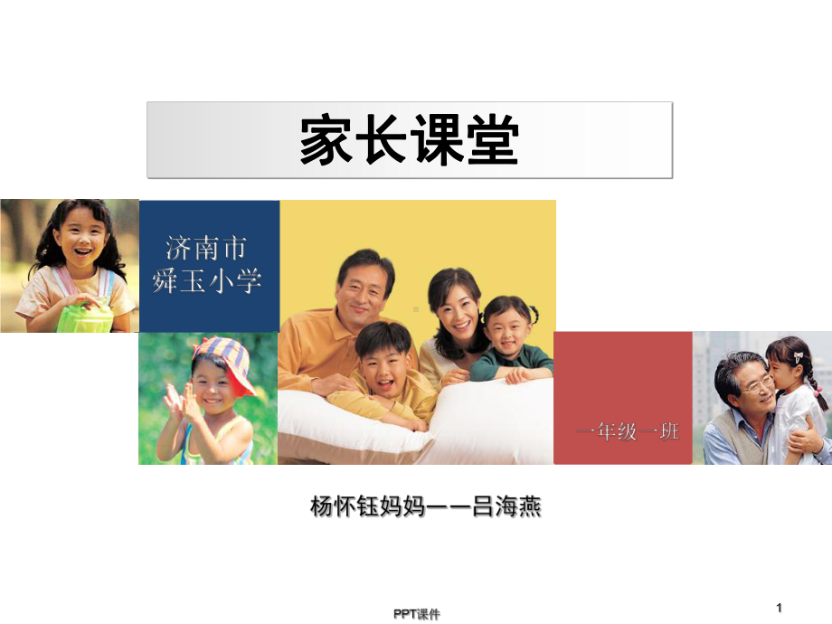 智能手机带来的危害课件.ppt_第1页