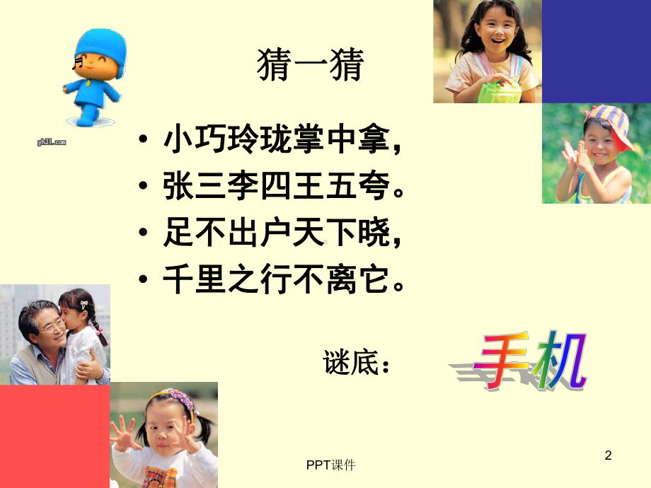 智能手机带来的危害课件.ppt_第2页