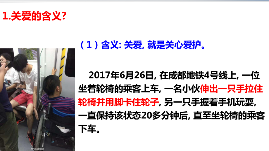 政治人教版八年级上关爱他人课件.ppt_第2页