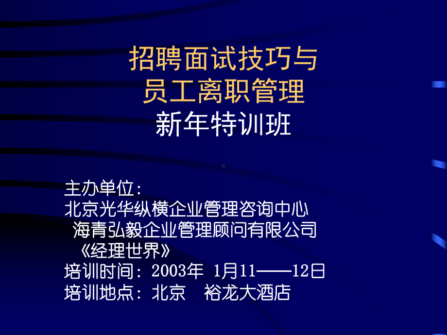 企业战略目标与人力资源战略课件.ppt_第1页