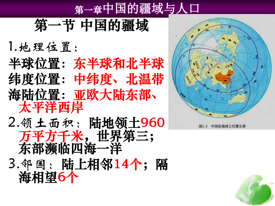 八年级上册地理复习课件.ppt_第2页