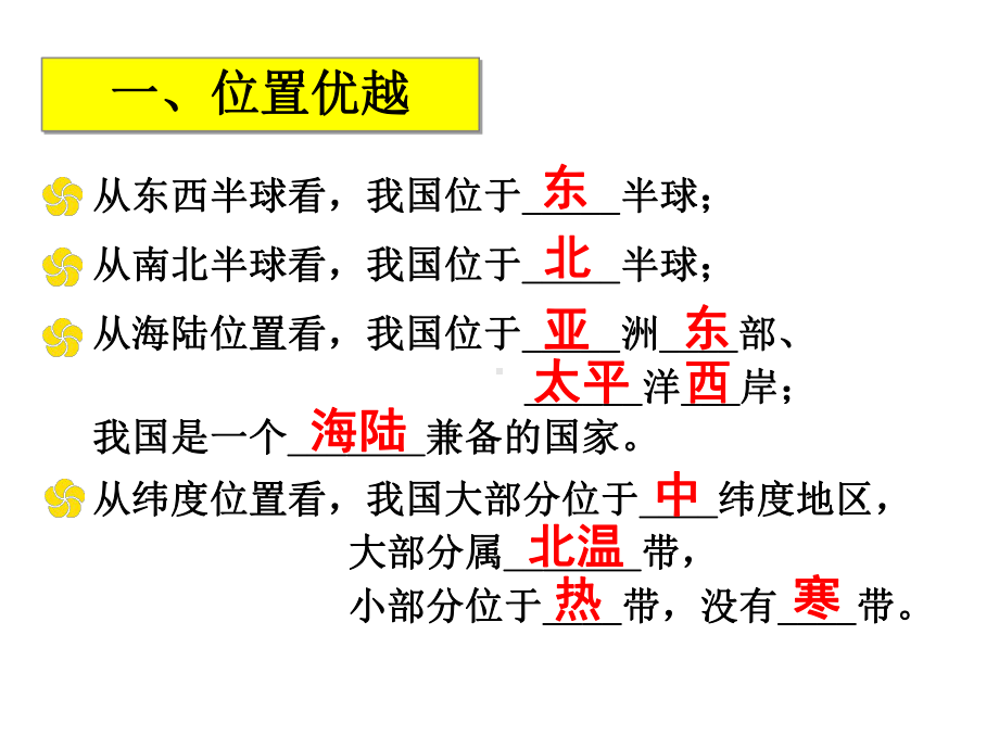 八年级上册地理复习课件.ppt_第3页