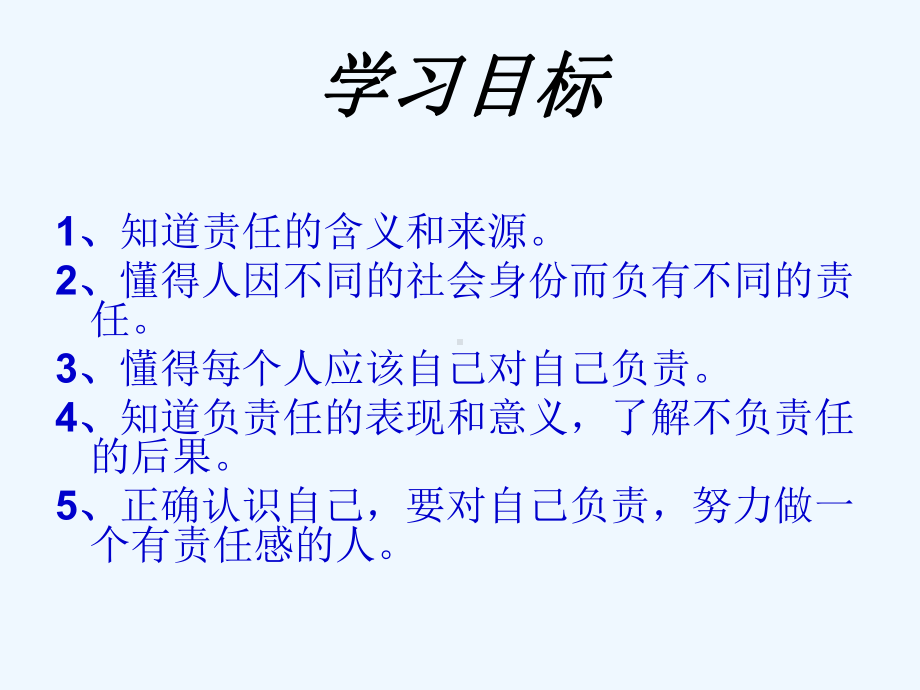 我对谁负责谁对我负责课件3.ppt_第2页