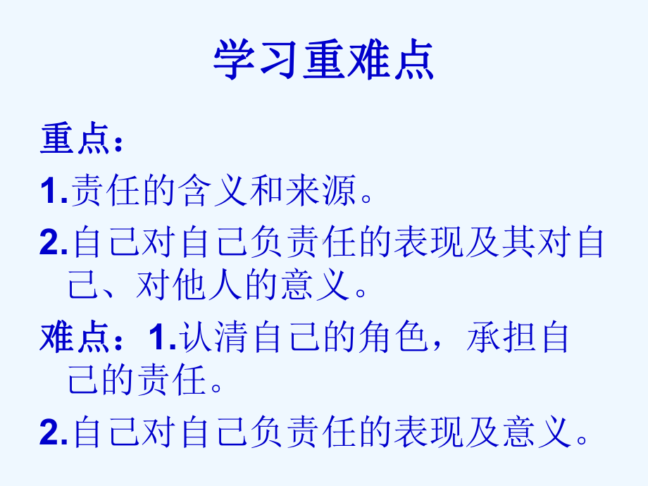 我对谁负责谁对我负责课件3.ppt_第3页