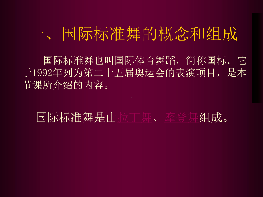 体育舞蹈讲课稿课件.ppt_第2页