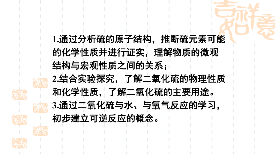 新人教版高一化学必修二第五章第一节-硫和二氧化硫课件.pptx_第2页