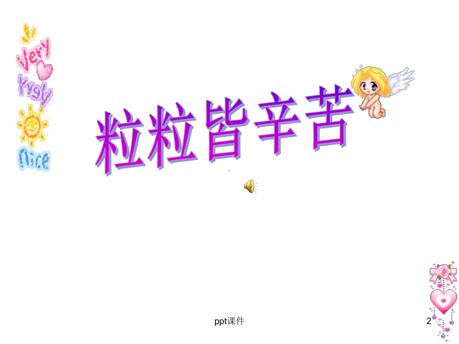 节约粮食文明就餐主题班会课件课件.ppt_第2页