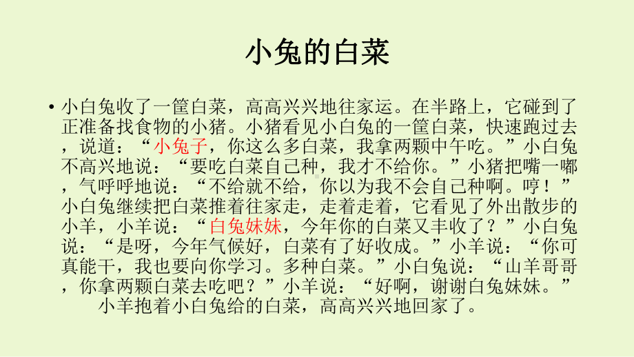 人教版语文二年级下册《文-口语交际：注意说话的语气》公开课课件-16.ppt_第1页