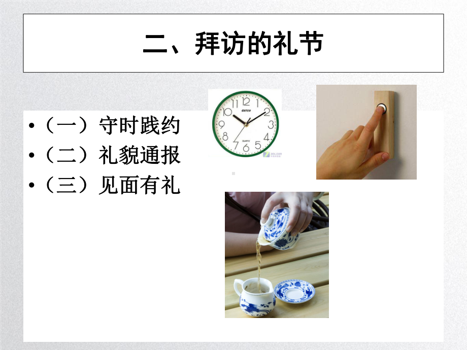 商务接待与拜访礼仪培训课件.ppt_第3页