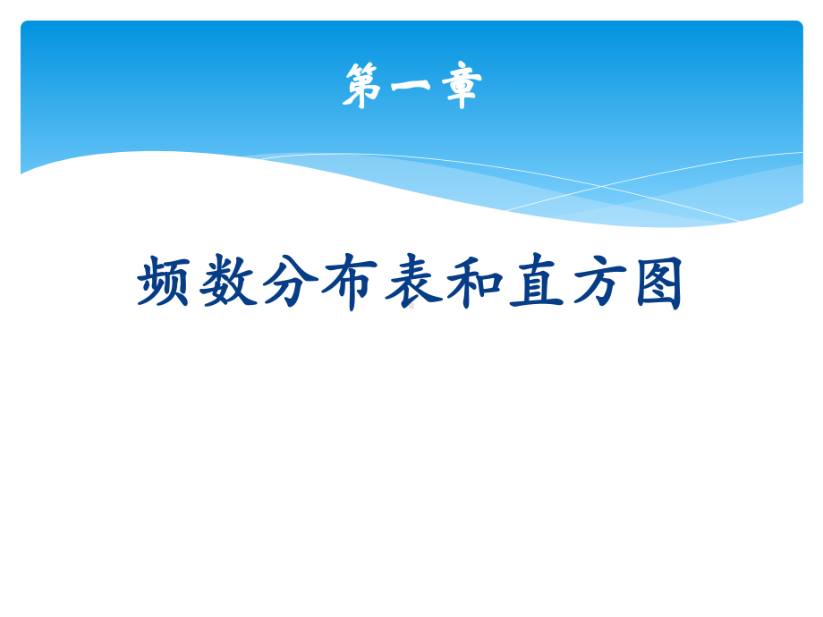 从零开始学统计学课件.pptx_第2页