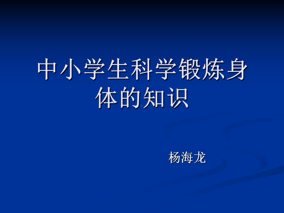 案例二初一年级田径短跑课教案教学内容课件.ppt_第1页