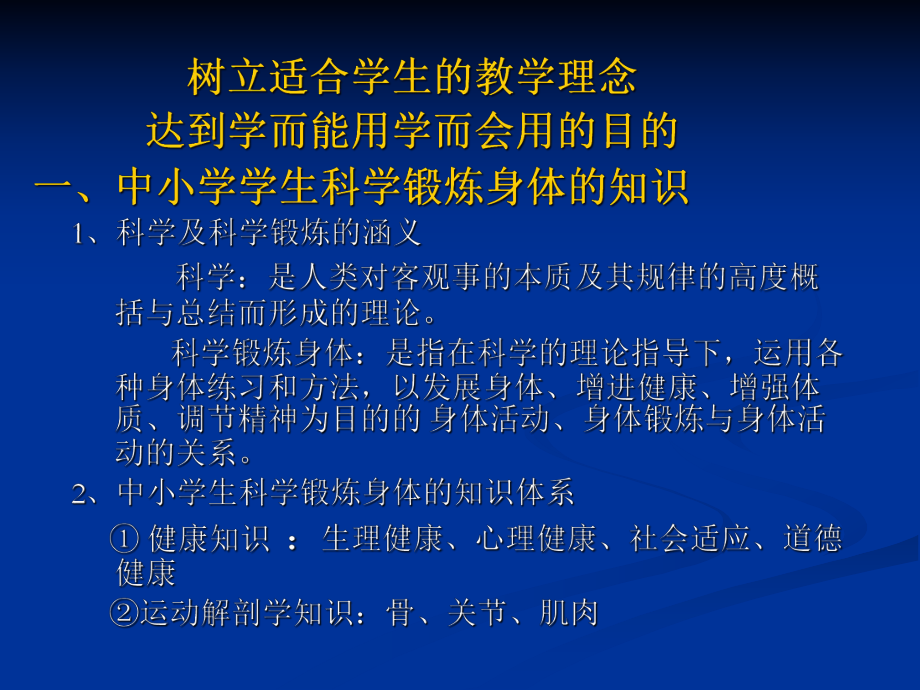 案例二初一年级田径短跑课教案教学内容课件.ppt_第2页