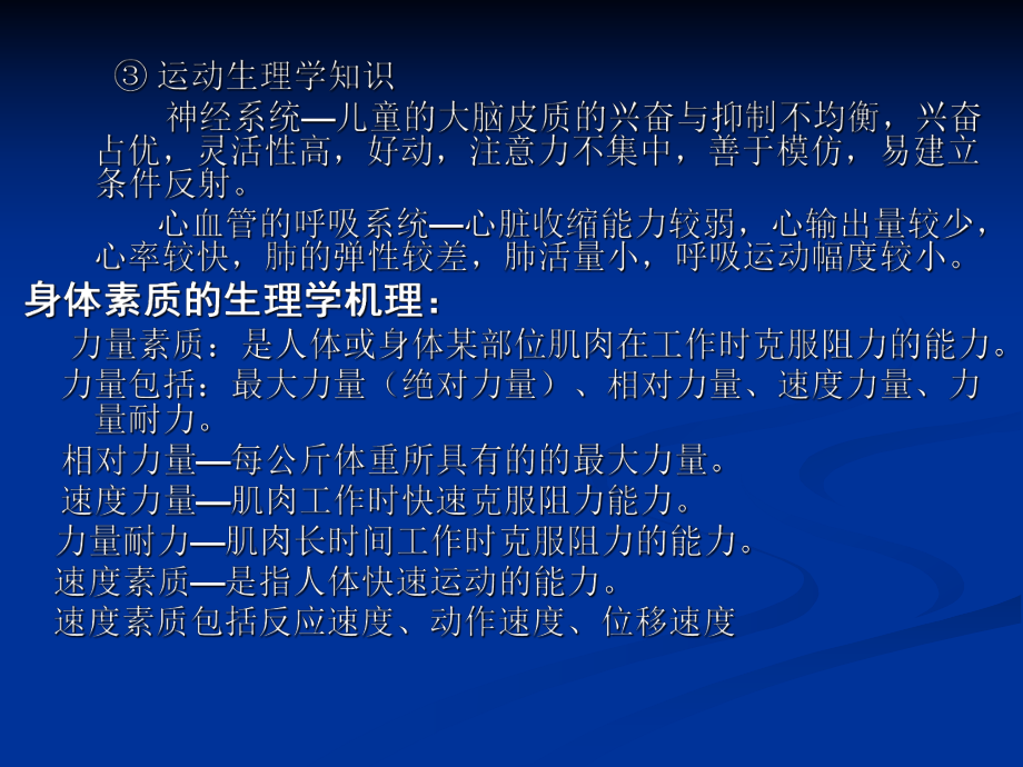 案例二初一年级田径短跑课教案教学内容课件.ppt_第3页