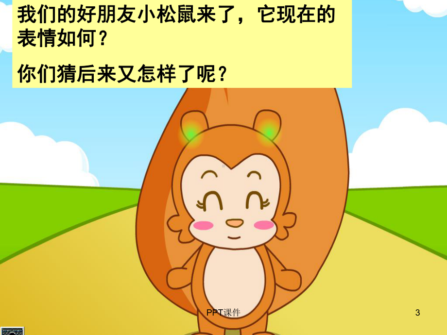 幼儿园中班语言活动《耳朵上的绿星星》课件.ppt_第3页