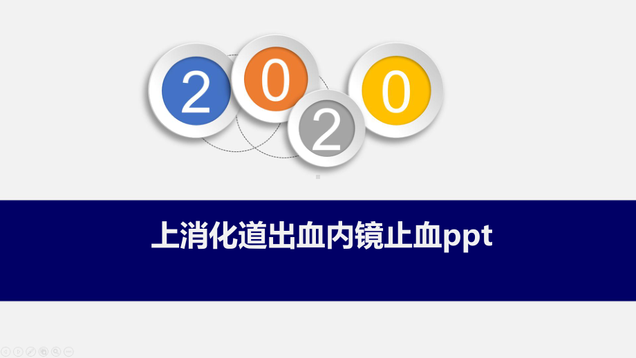 上消化道出血内镜止血课件.pptx_第1页