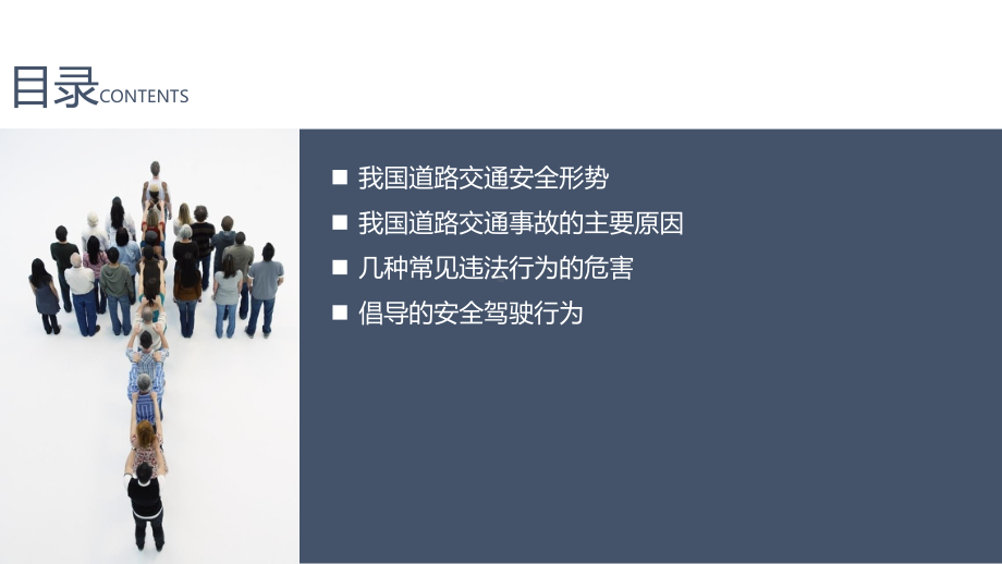 企业交通安全培训课件.ppt_第2页