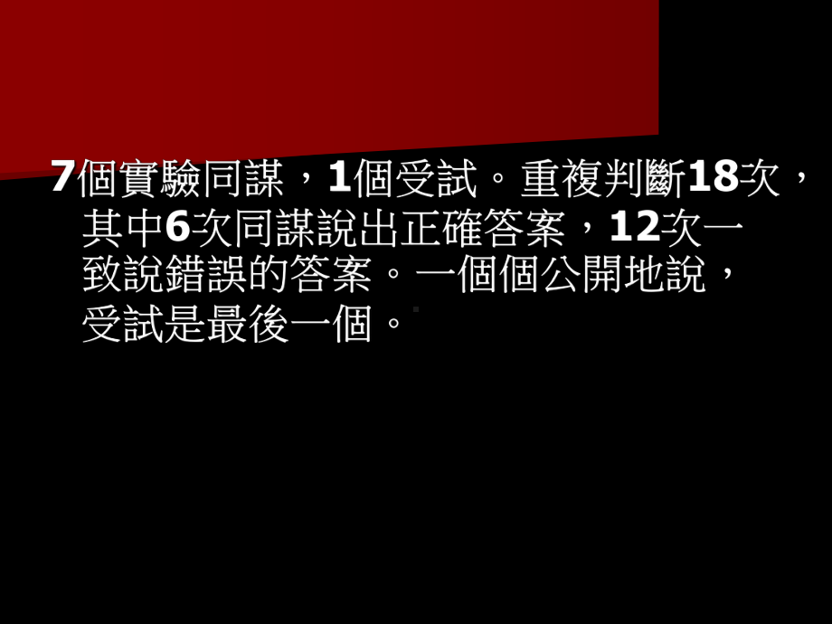 比较会从众少数影响MinorityInfluence课件.ppt_第3页