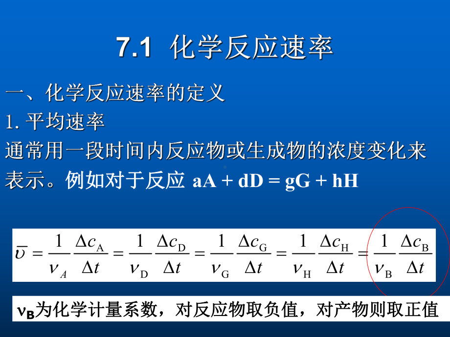 高中化学竞赛化学反应速率(新)课件.pptx_第2页