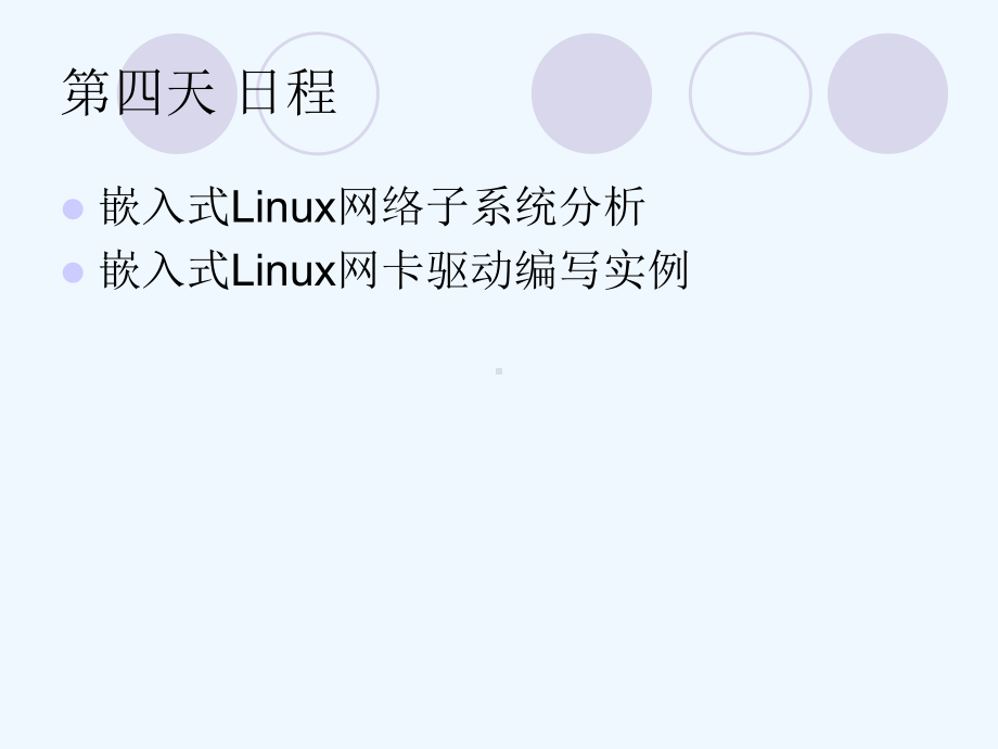 嵌入式Linux系统高级开发工程师课件.ppt_第2页