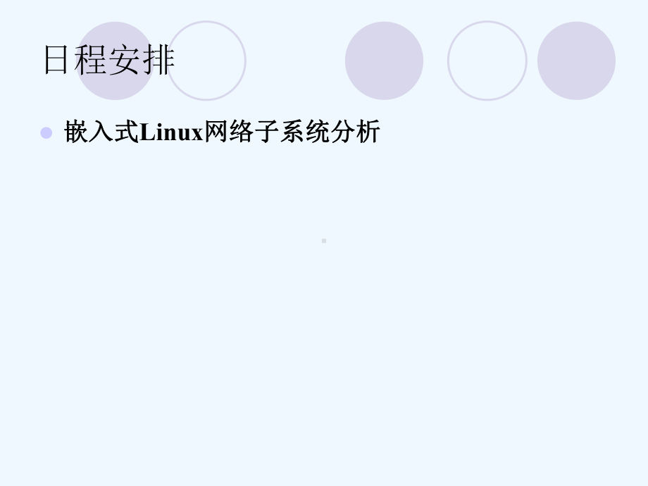 嵌入式Linux系统高级开发工程师课件.ppt_第3页