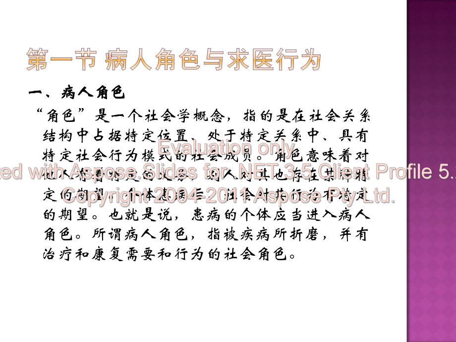 第十一章病人的心理问题与心理护理课件.ppt_第2页