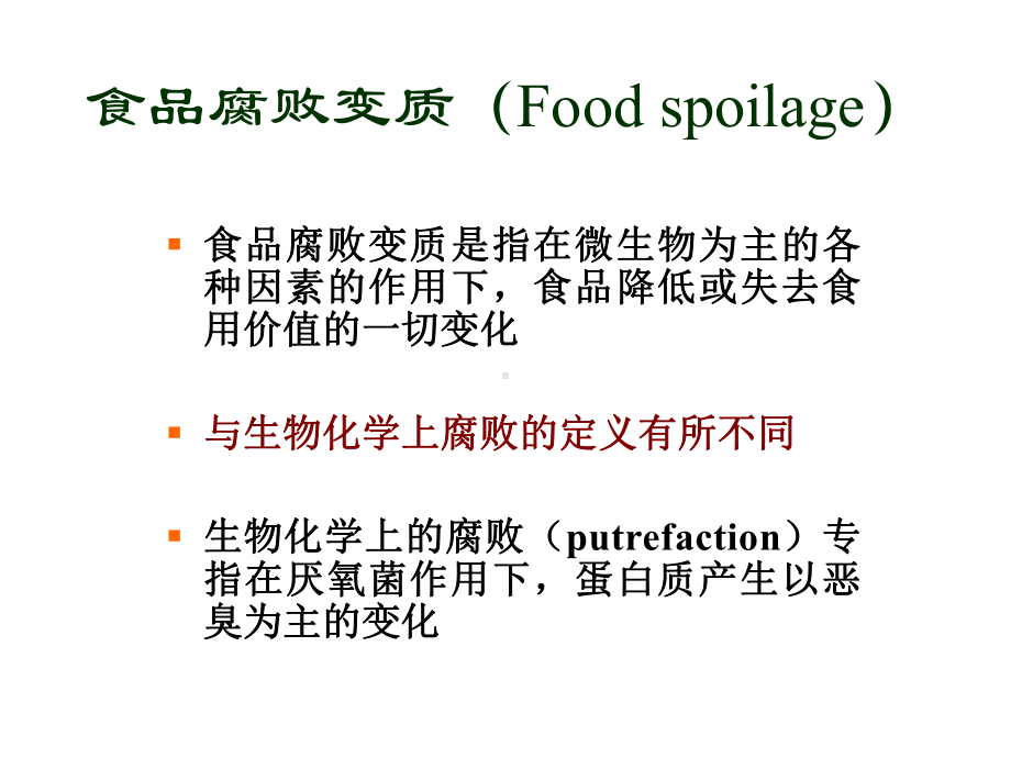 微生物细菌-青海大学医学院课件.ppt_第2页