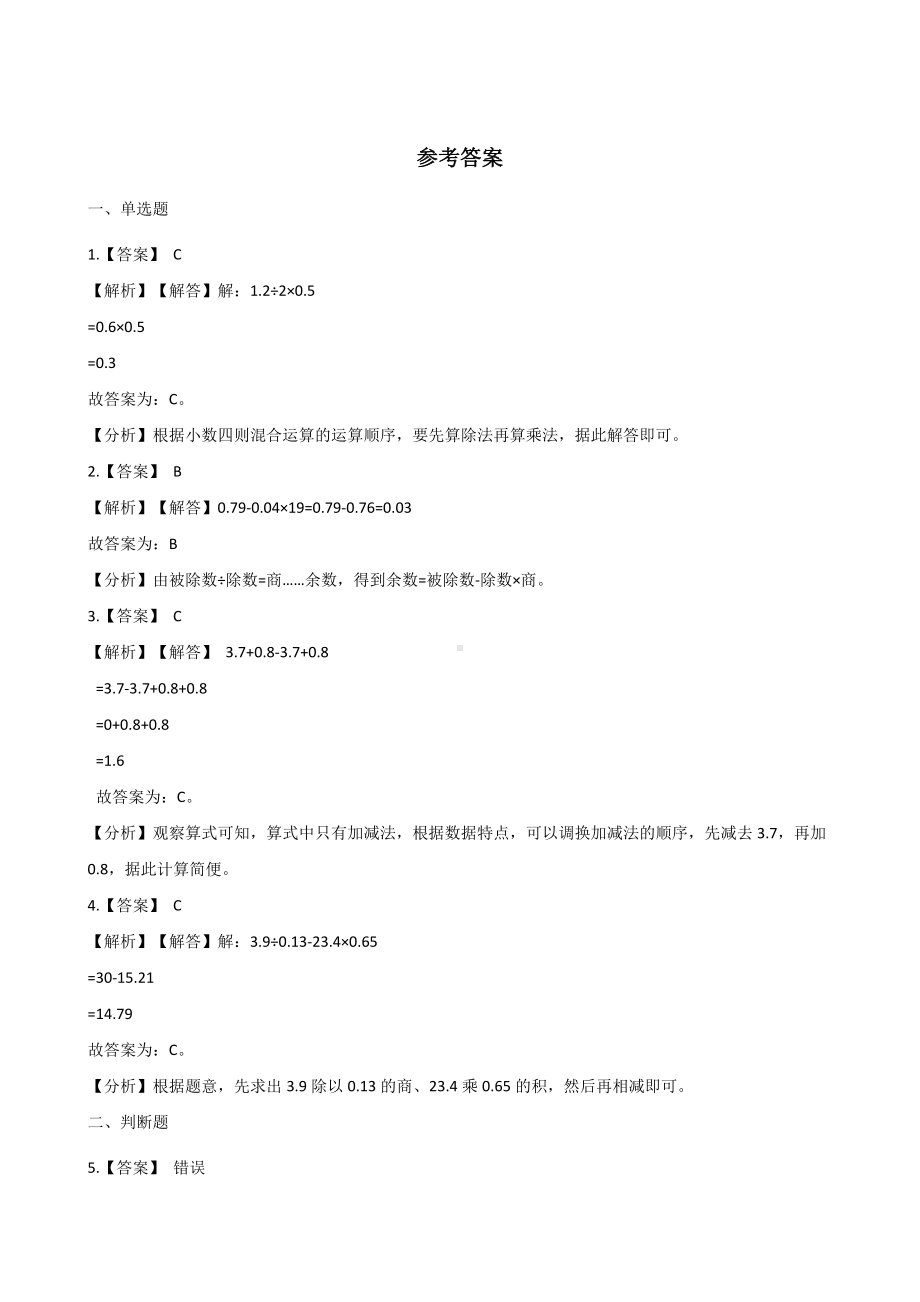 四年级下册数学一课一练-6.2小数加减混合运算 人教版（含答案）.docx_第3页