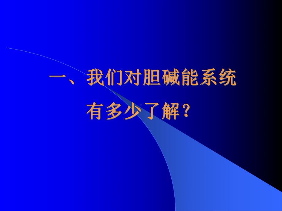 长托宁概述课件.ppt_第3页