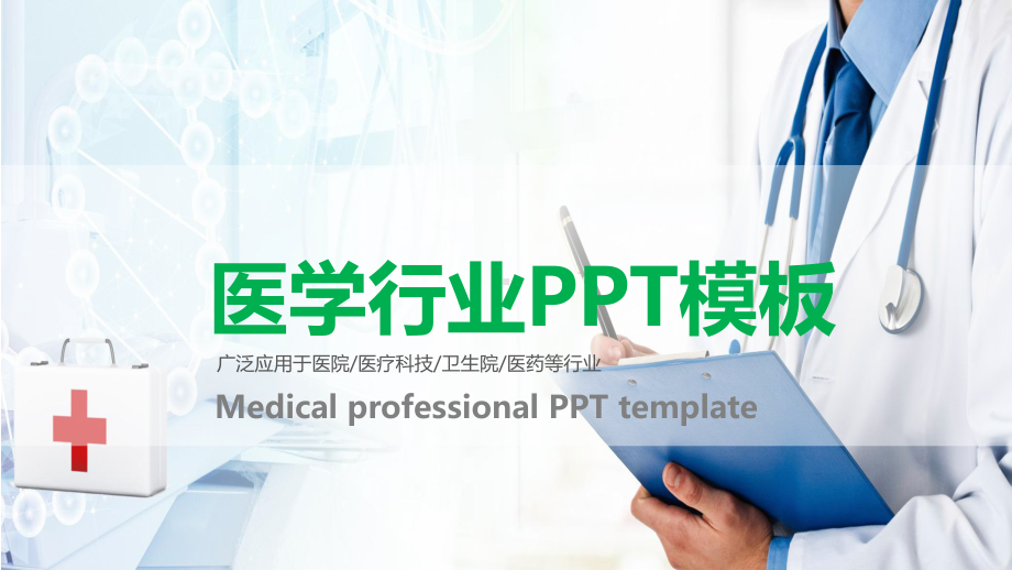 色块医学行业工作总结汇报计划高端创意模板课件.pptx_第1页