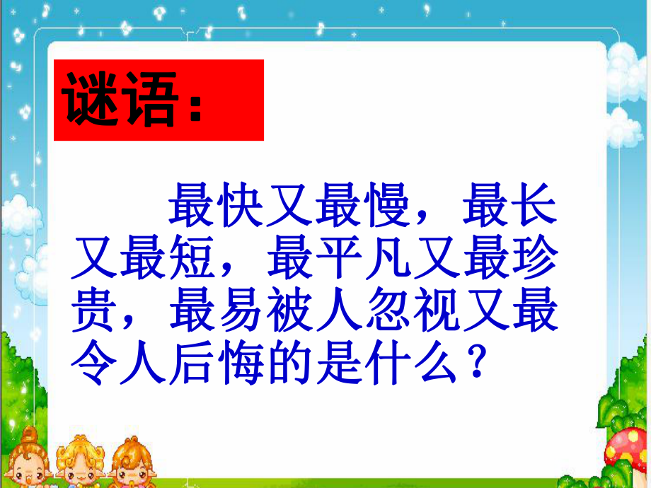 高三珍惜时间班会课件.ppt_第2页