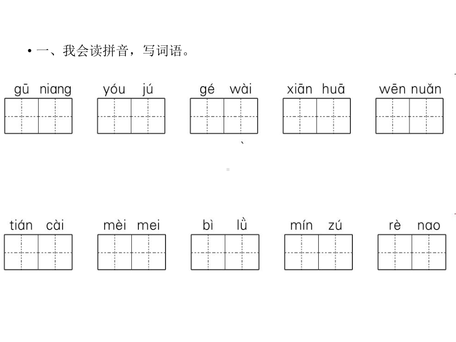 五年级下册语文习题课件-专项复习一-字词｜人教新课标.pptx_第2页