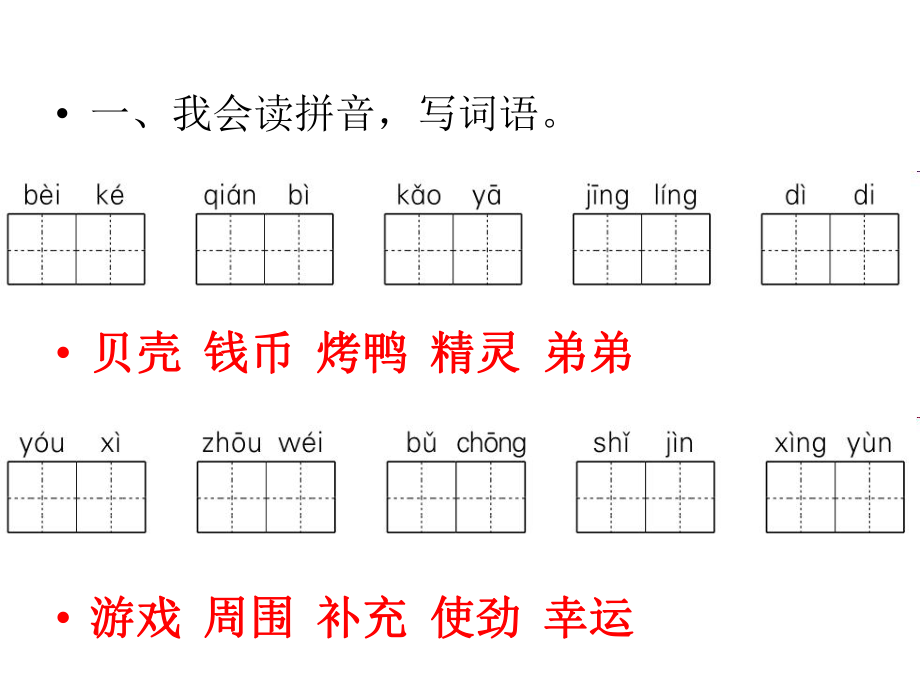 五年级下册语文习题课件-专项复习一-字词｜人教新课标.pptx_第3页