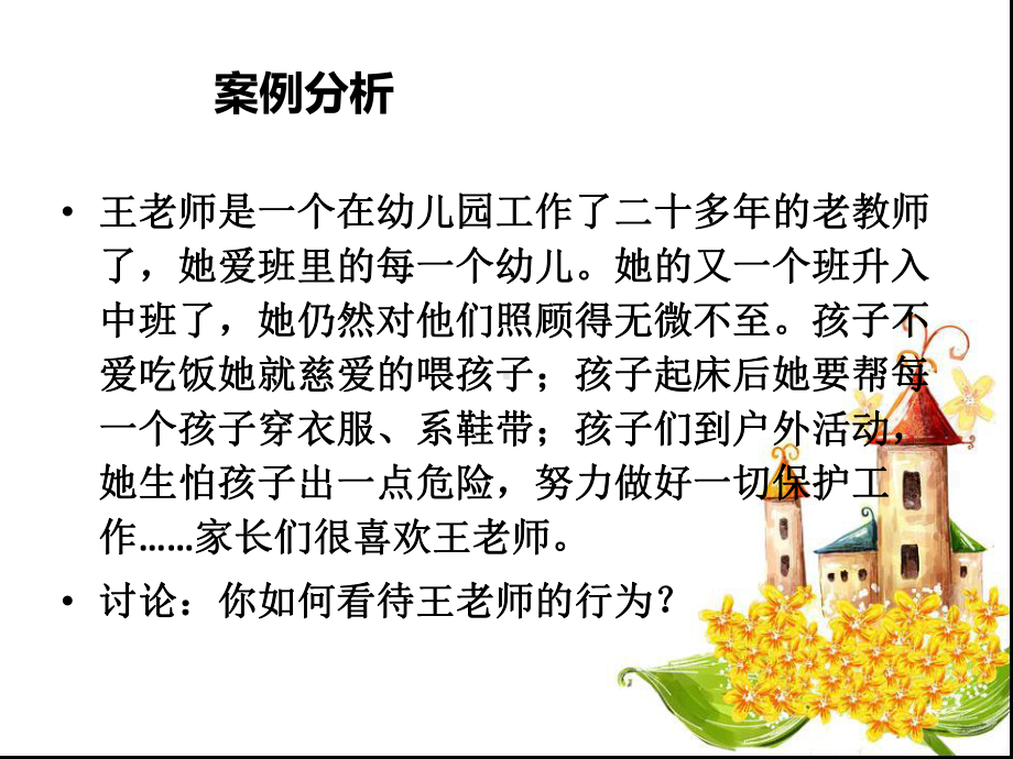 教师和幼儿课件.ppt_第3页