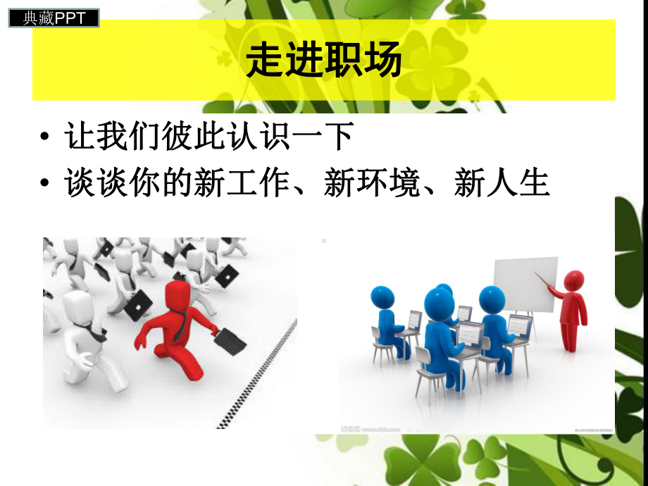 公司新员工培训课件-2.ppt_第3页