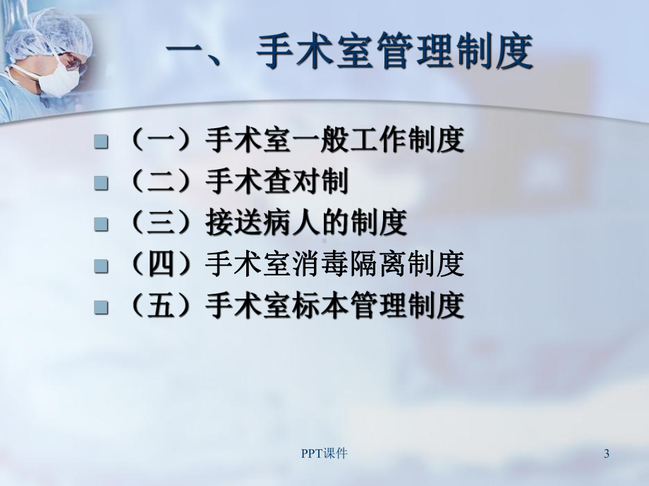 手术室安全制度与管理课件.ppt_第3页