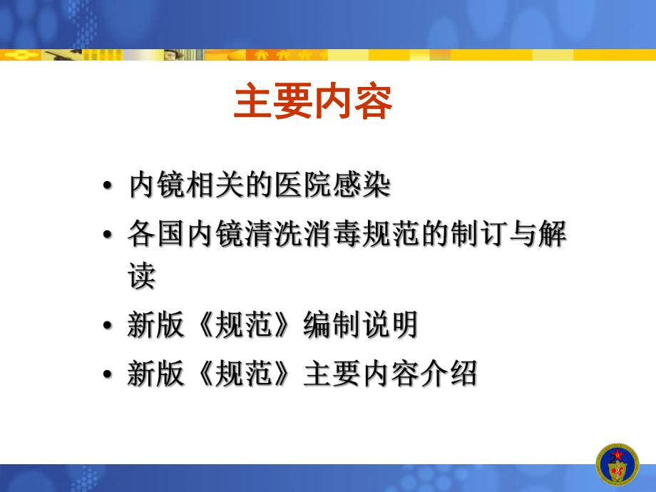 新版《软式内镜清洗消毒技术规范》解读课件.ppt_第2页