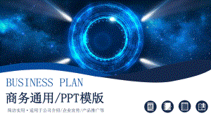 大气经典高端工作总结汇报计划计划高端创意模板课件.pptx