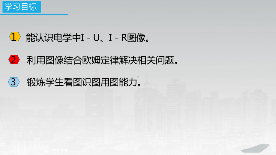 2022－2023学年苏科版物理九年级（上学期）14.4欧姆定律的应用（第5课时图像问题）课件.pptx_第2页