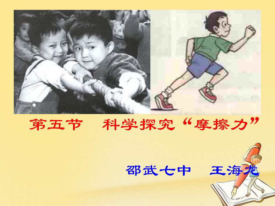 高一物理鲁科版必修1-43-摩擦力课件.ppt_第1页