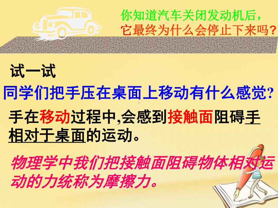 高一物理鲁科版必修1-43-摩擦力课件.ppt_第2页