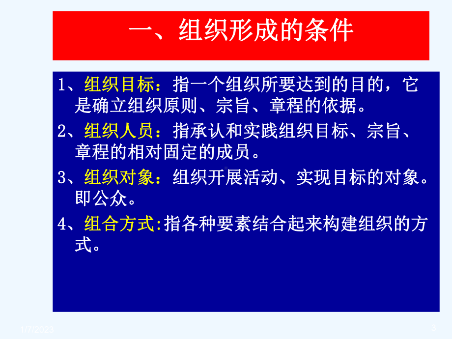 公共学课件第二章社会组织.ppt_第3页