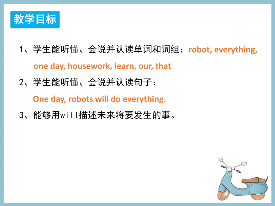 外研版三起点四年级英语下册Module3Unit1、Robots、will、do、everything课件14.ppt（纯ppt,不包含音视频素材）_第2页