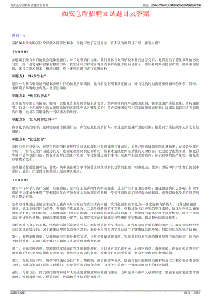 西安仓库招聘面试题目及答案.pdf