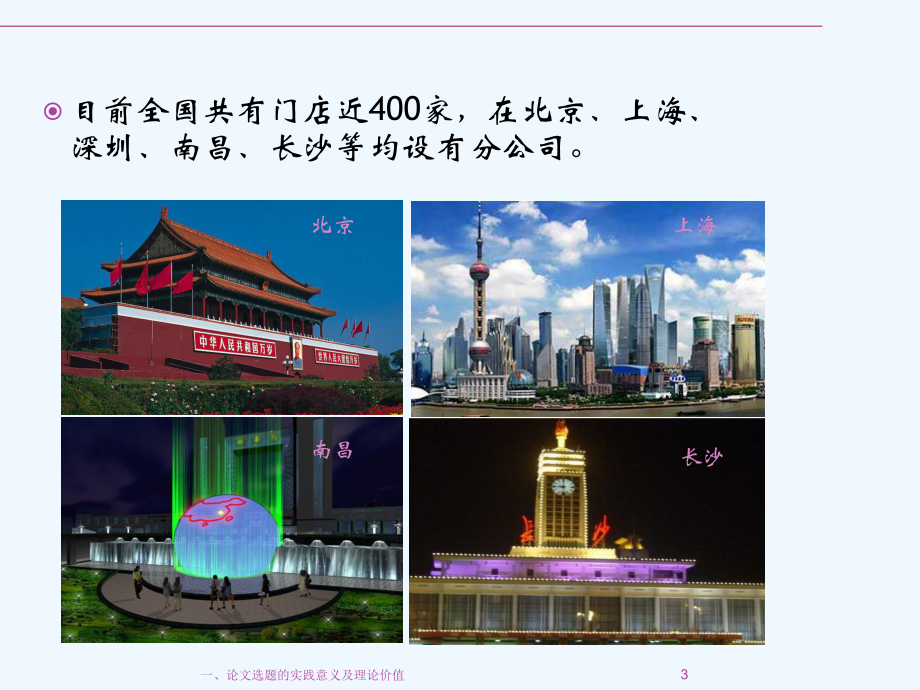 周黑鸭的终端营销战略研究课件.ppt_第3页