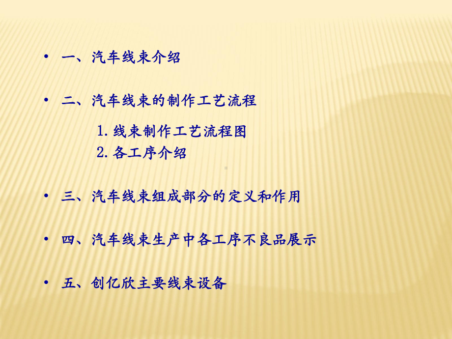 汽车线束技术交流报告课件.ppt_第2页