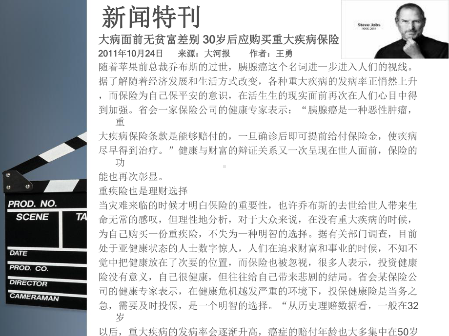 福建分组织绩优分享课件.ppt_第3页