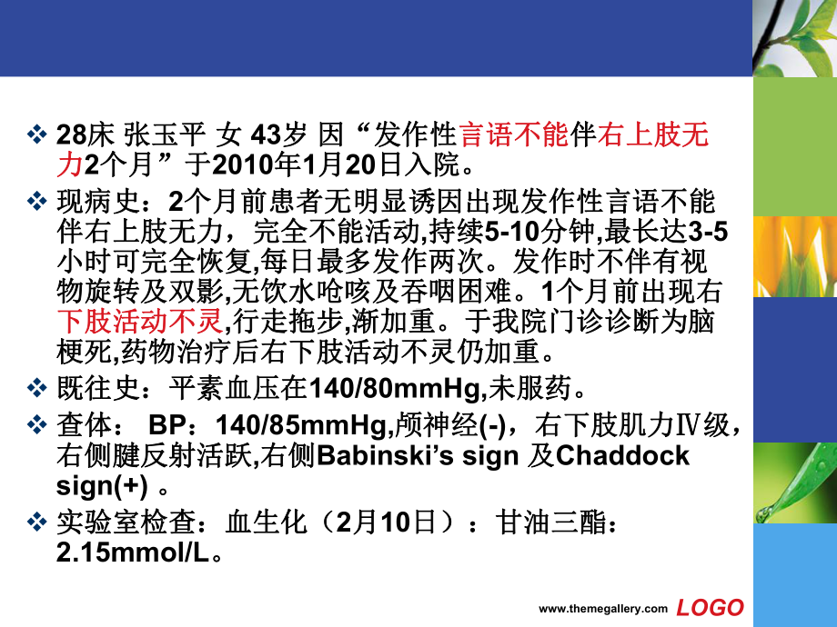 分水岭梗死课件.ppt_第2页