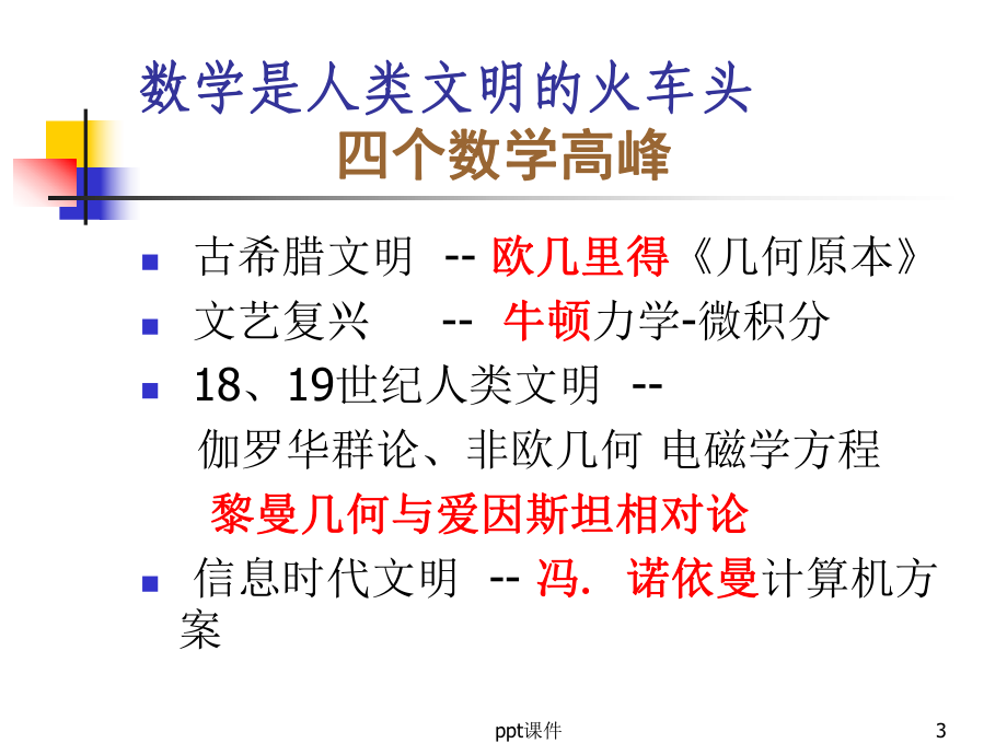 数学文化讲座课件.ppt_第3页